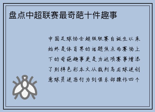 盘点中超联赛最奇葩十件趣事