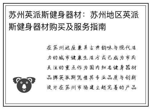 苏州英派斯健身器材：苏州地区英派斯健身器材购买及服务指南