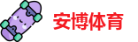 安博体育-安博体育官方网站-ANBO SPORTS